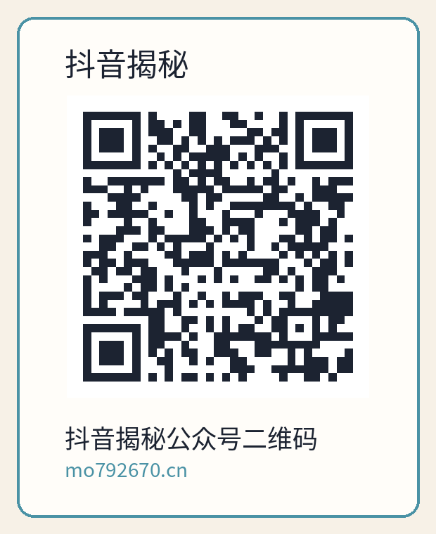 抖音揭秘